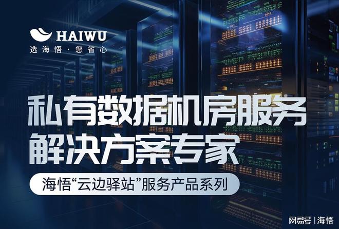 ku酷游登录页|七彩连珠在线游戏|海悟云“云边驿站”:企业级